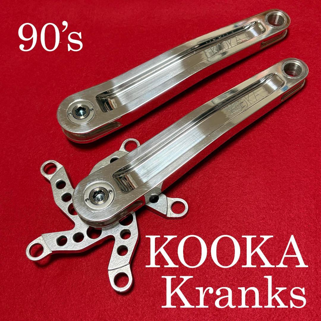 【最終値下げ】KOOKA クランク（スクエアテーパー）OLD MTB