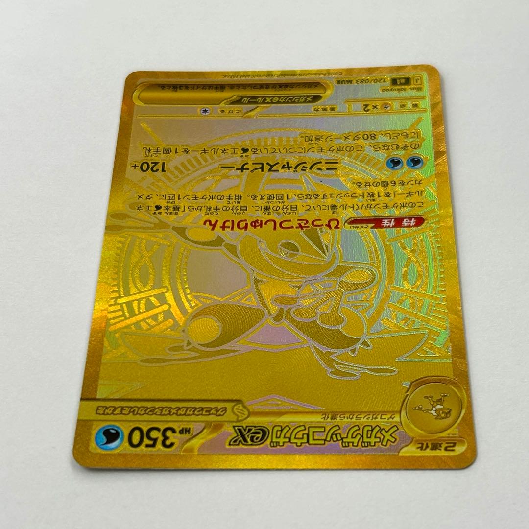 【ローダー入り発送】メガゲッコウガex MUR 1枚 ニンジャスピナー