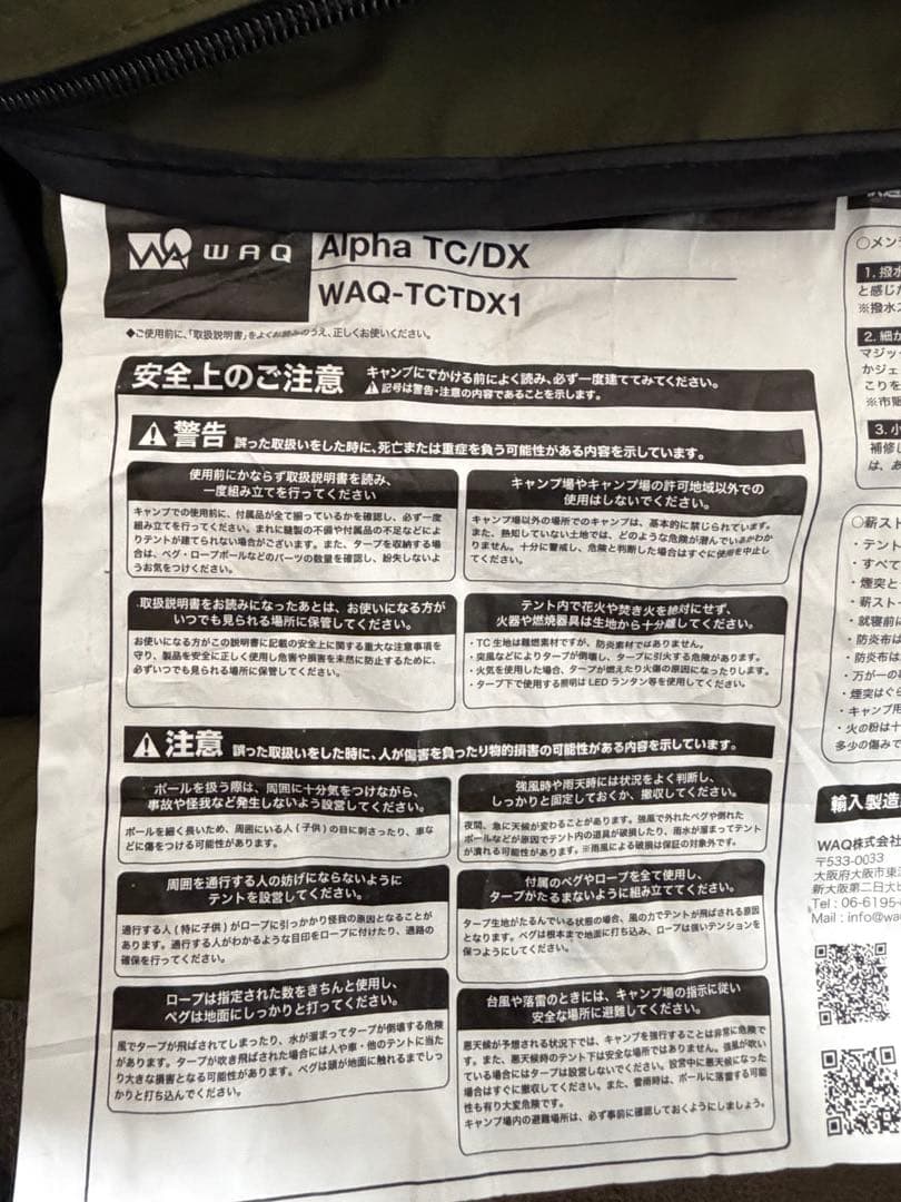 WAQ Alpha TC/DX 、フロントウォール、グランドシートのセット