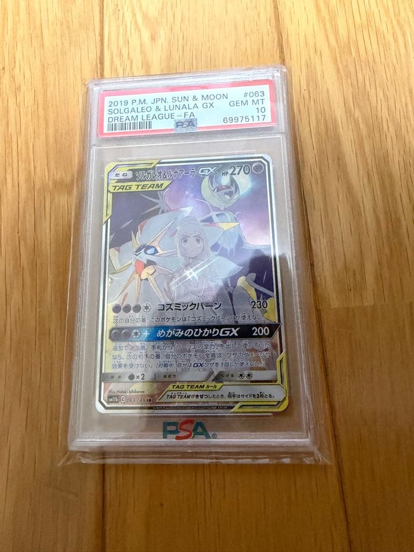 ソルガレオ&ルナアーラ　GX SR PSA10 ①
