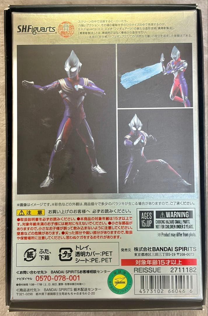 s.h.figuarts（真骨彫製法）ウルトラマンティガ マルチタイプ 再販版