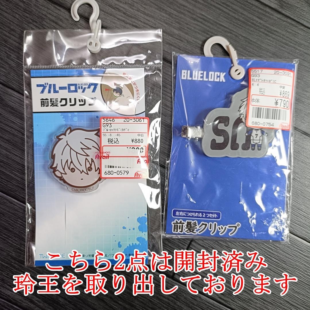 ブルーロック 凪 誠士郎 まとめ売り 缶バ アクスタ ぬいぐるみ タペストリー