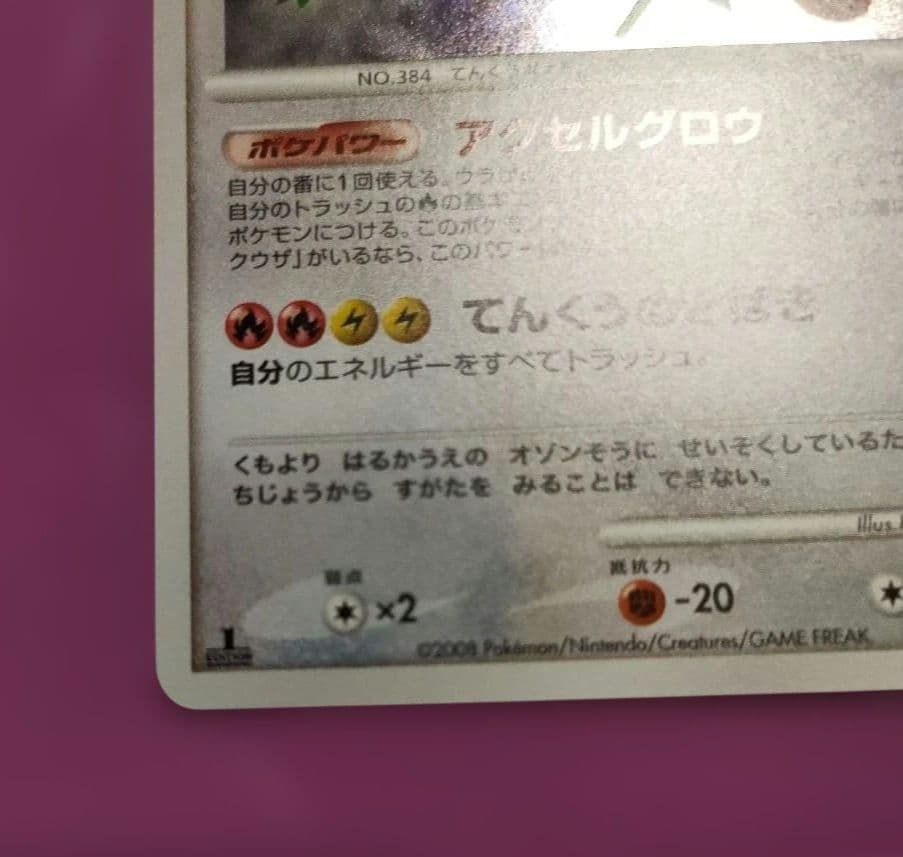 レックウザ ★ 拡張パック 秘境の叫び DP5 DPBP#442