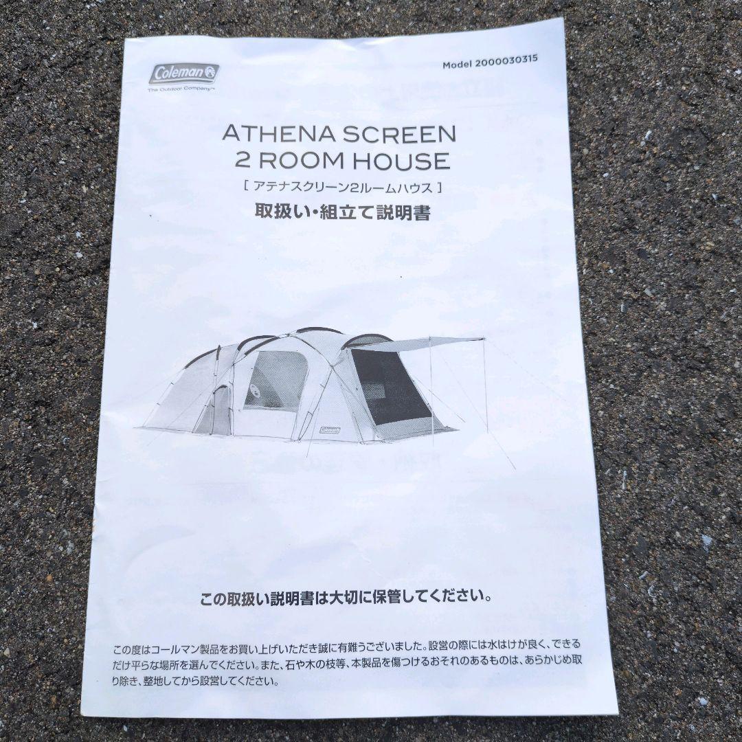 【希少】Coleman アテナスクリーン2ルームハウス 家族 グループ 大人数