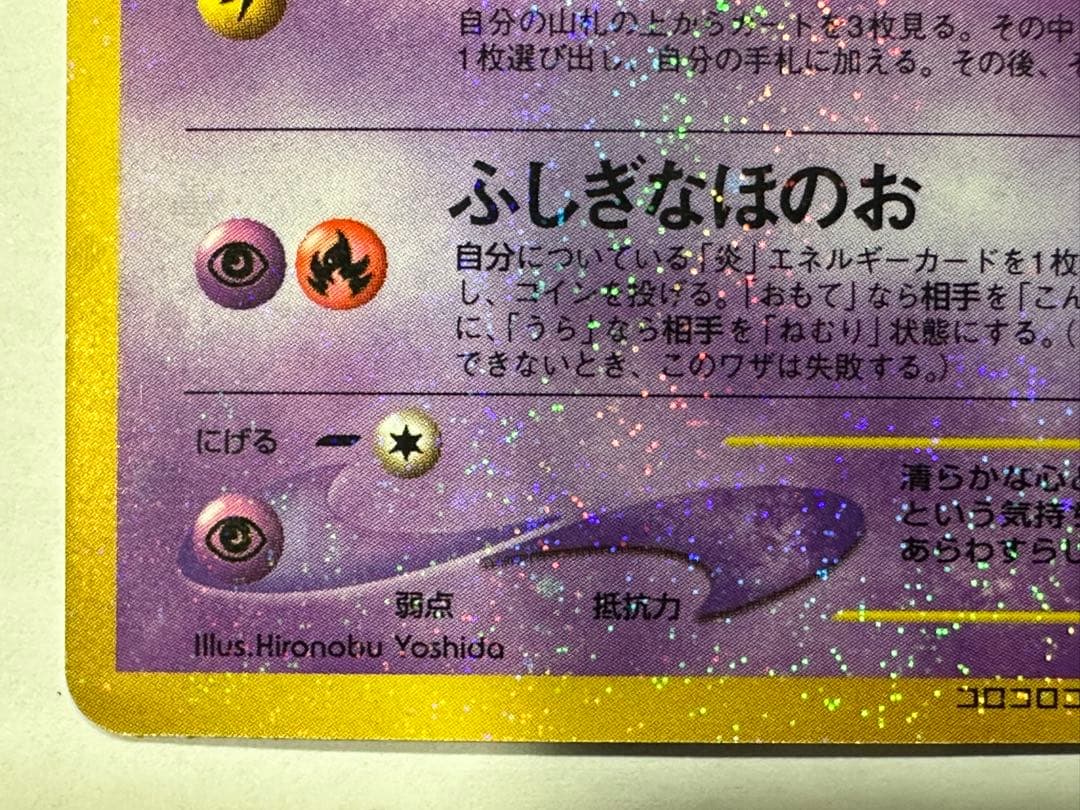 ポケモンカード　旧裏　ひかるミュウ　コロコロ付録