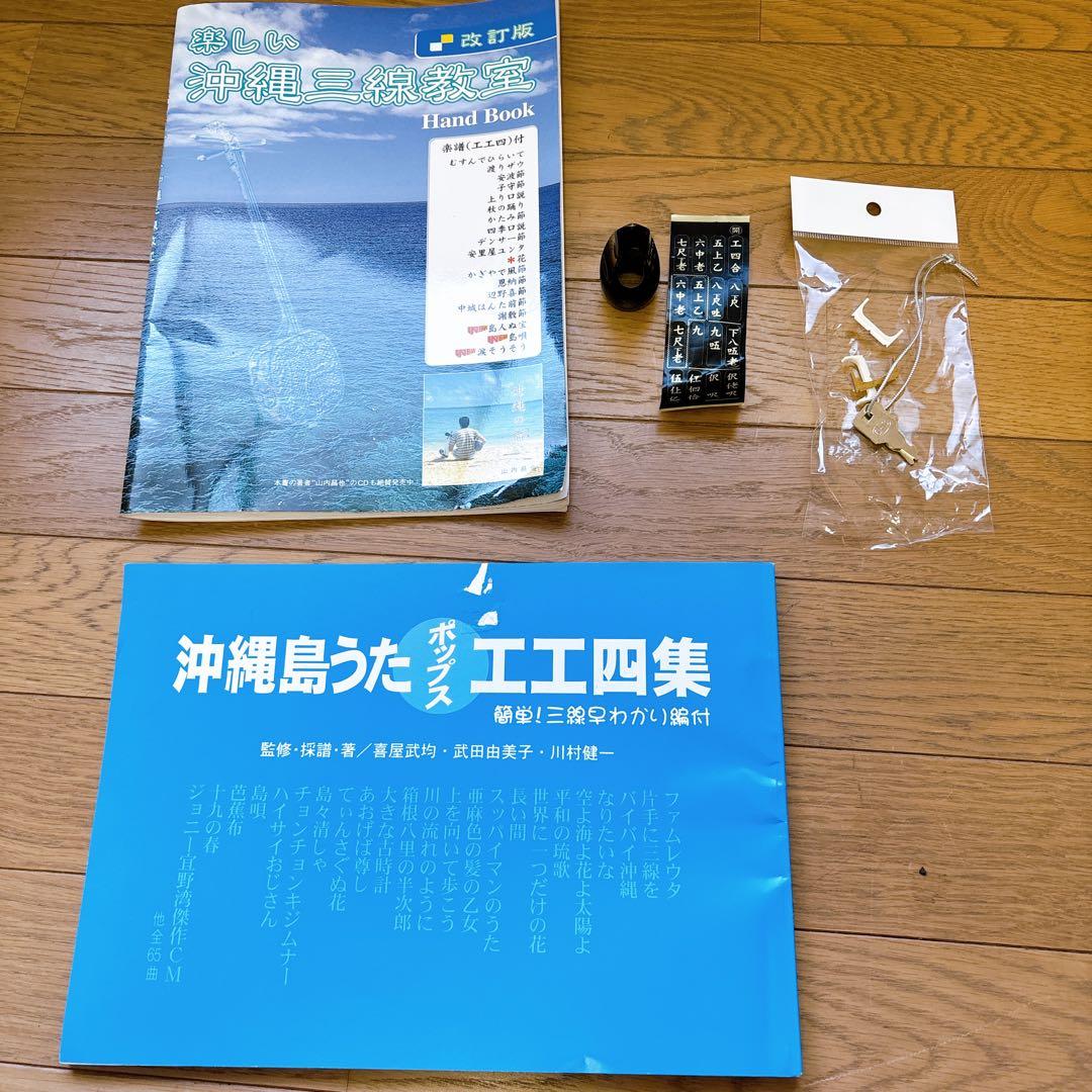 沖縄三線　ハードケース等,付属品多数