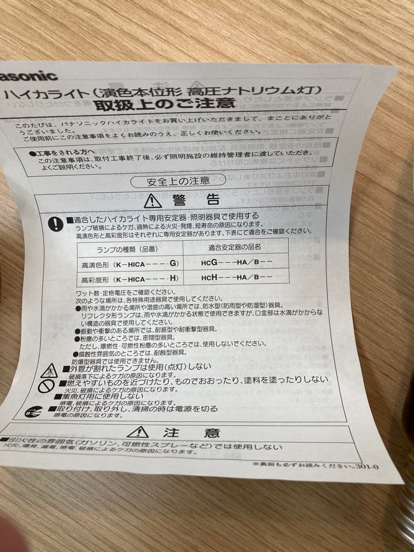【廃盤商品】Panasonic HIDランプ K-HICA250F-H