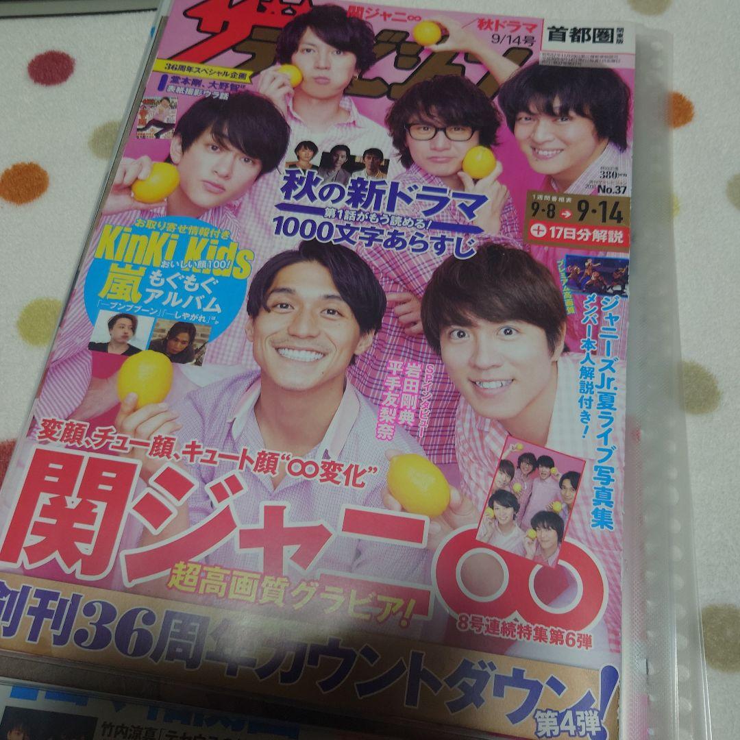 関ジャニ∞ 切り抜きセット