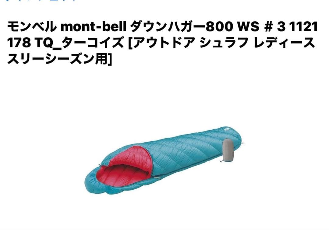 mont-bell ダウンハガー800 WS #3 1121 178 TQ