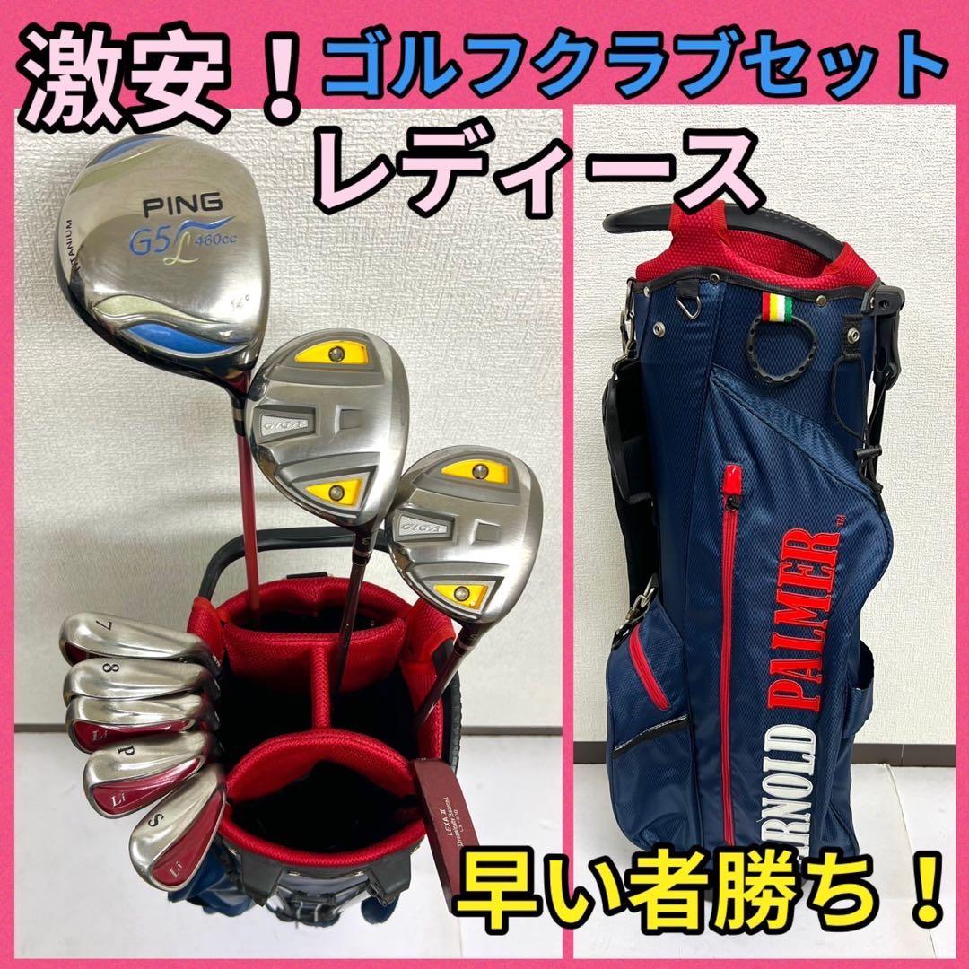 レディース！早い者勝ち！激安ゴルフクラブセット⛳️