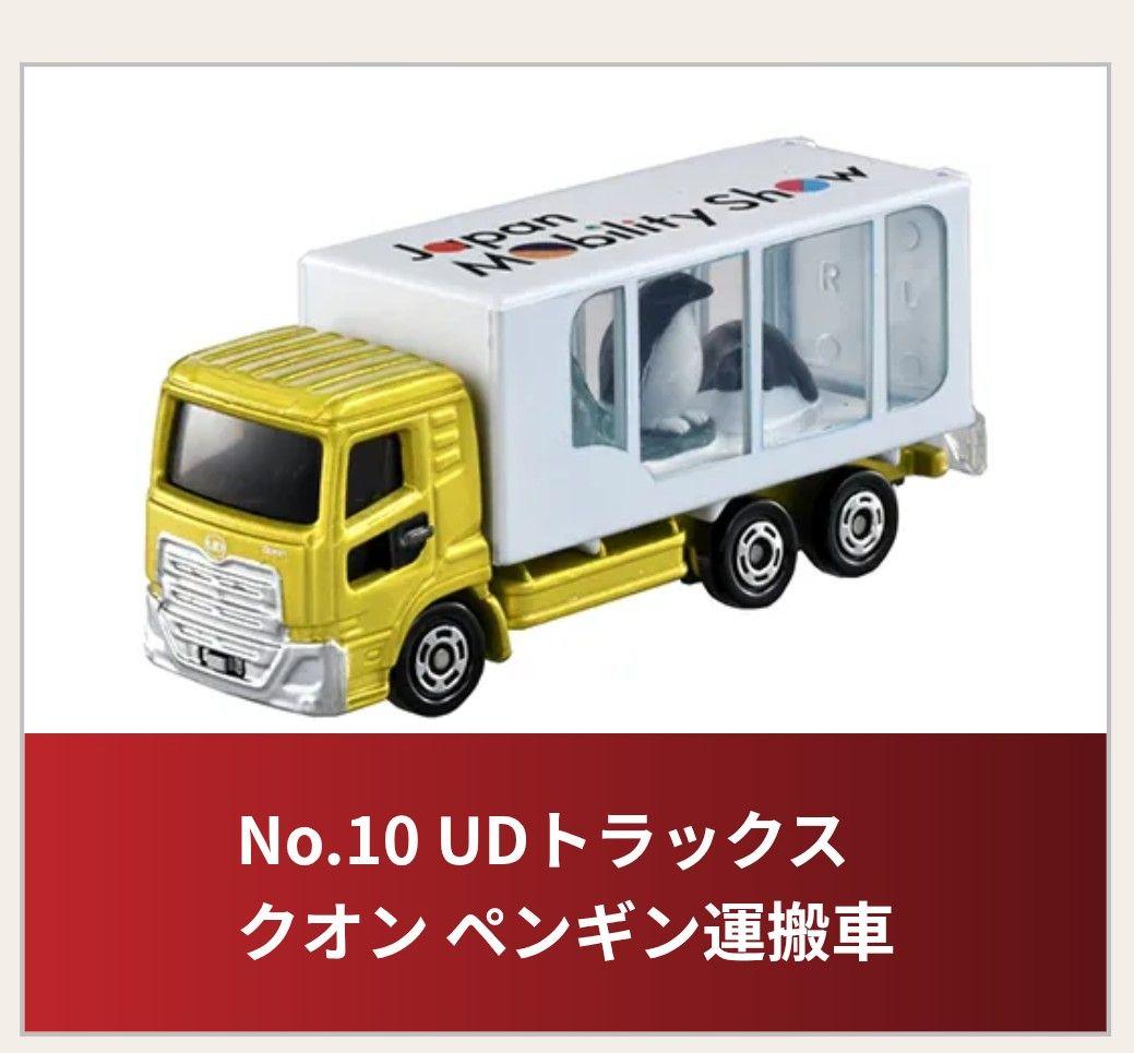 モビリティショー トミカ UDトラックス 3セット 新品