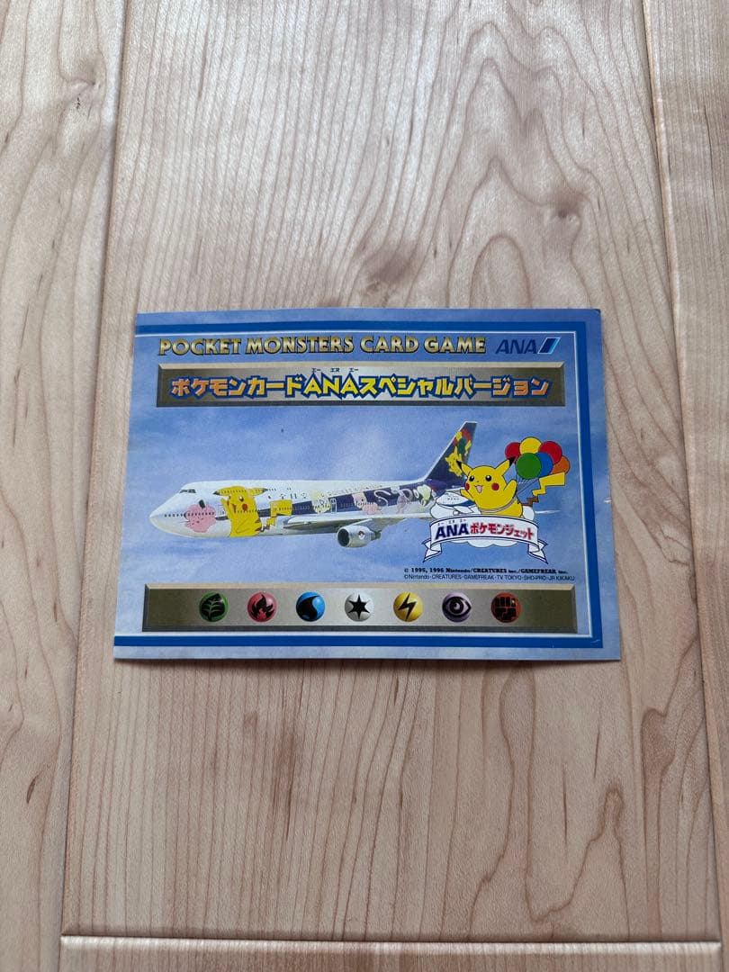 八*金様 ポケモンカード ANAスペシャルバージョン そらをとぶピカチュウ カイ