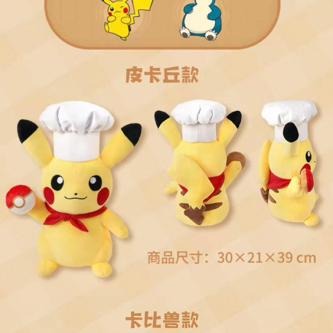 【新品】 ピカチュウ 上海 ポケモンセンター ぬいぐるみ