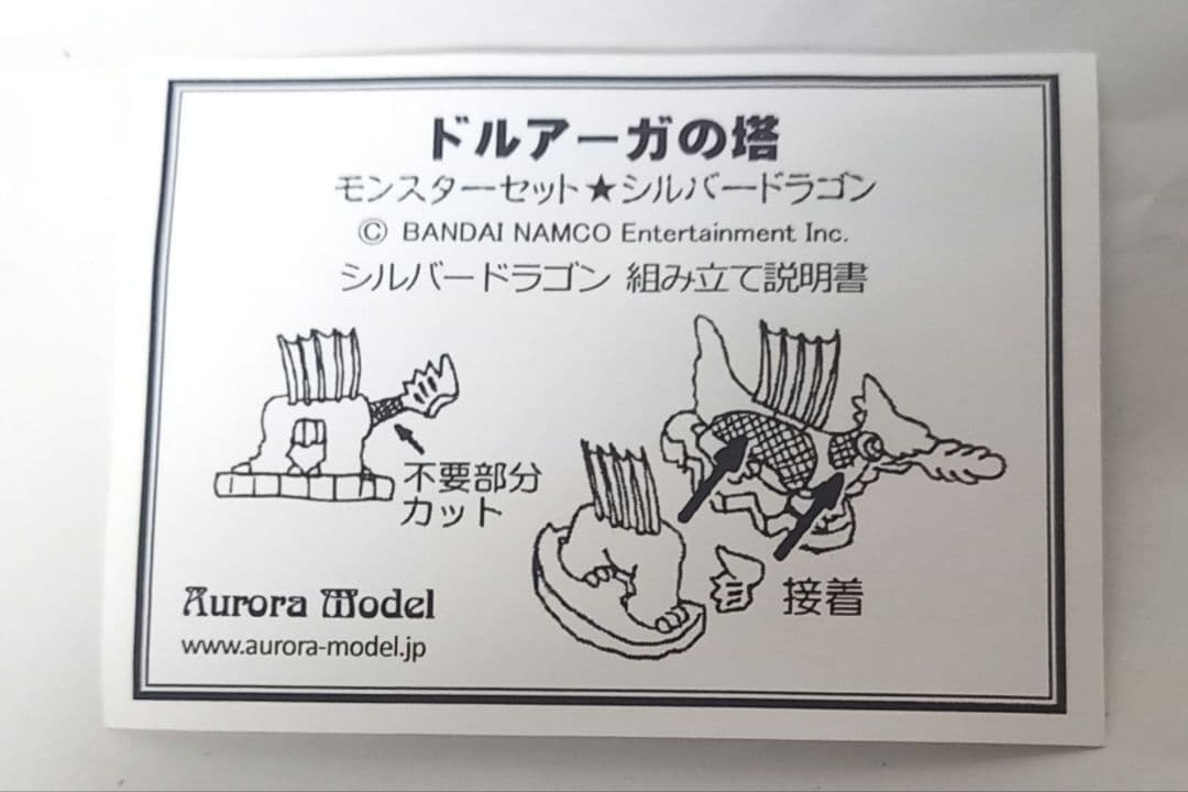 オーロラモデル ドルアーガの塔 モンスターセット ミラーナイト他3種