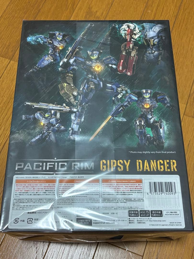 鉄機巧　ジプシーデンジャー