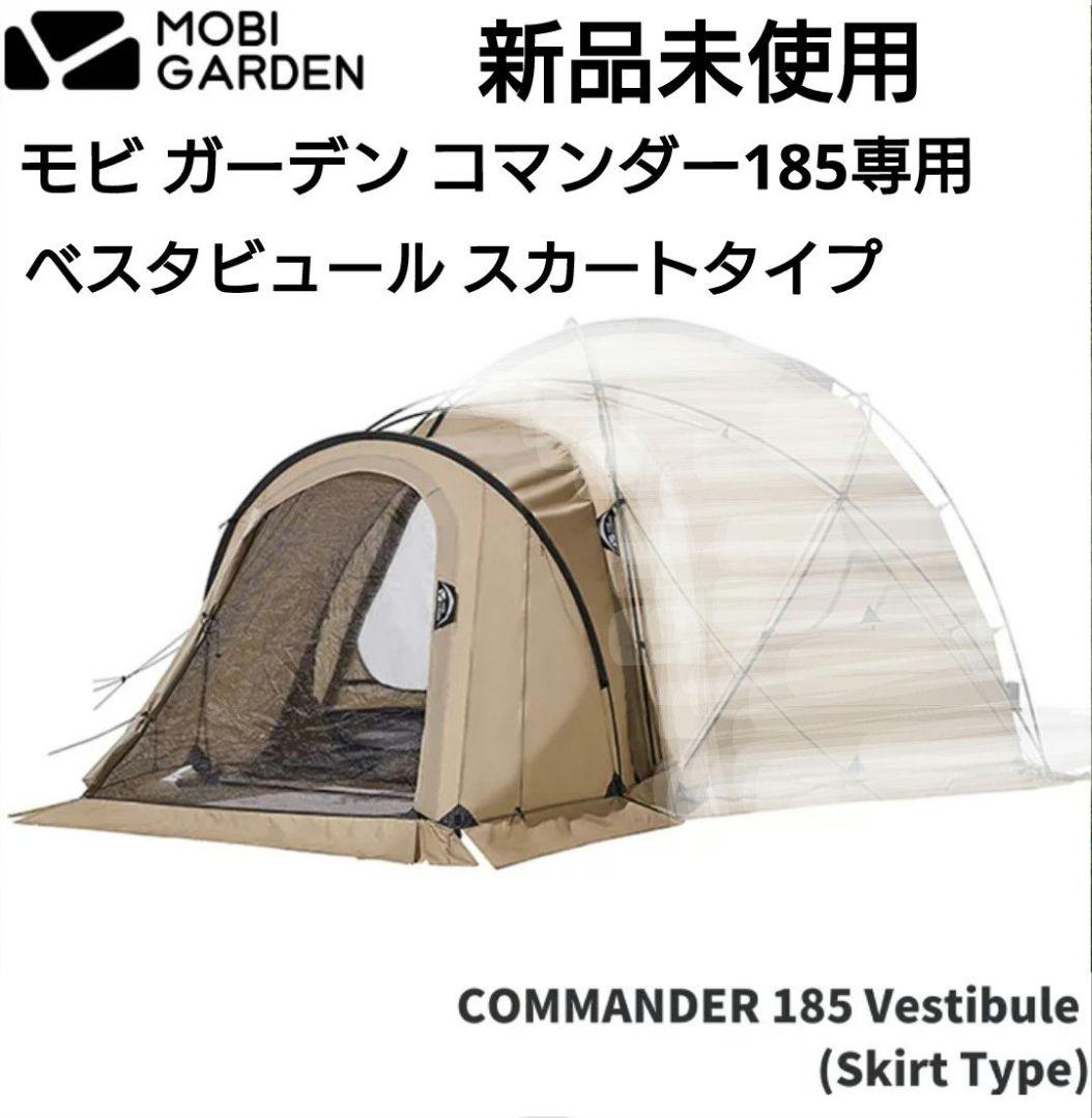新品未使用 モビガーデン コマンダー185専用 ベスタビュール スカートタイプ