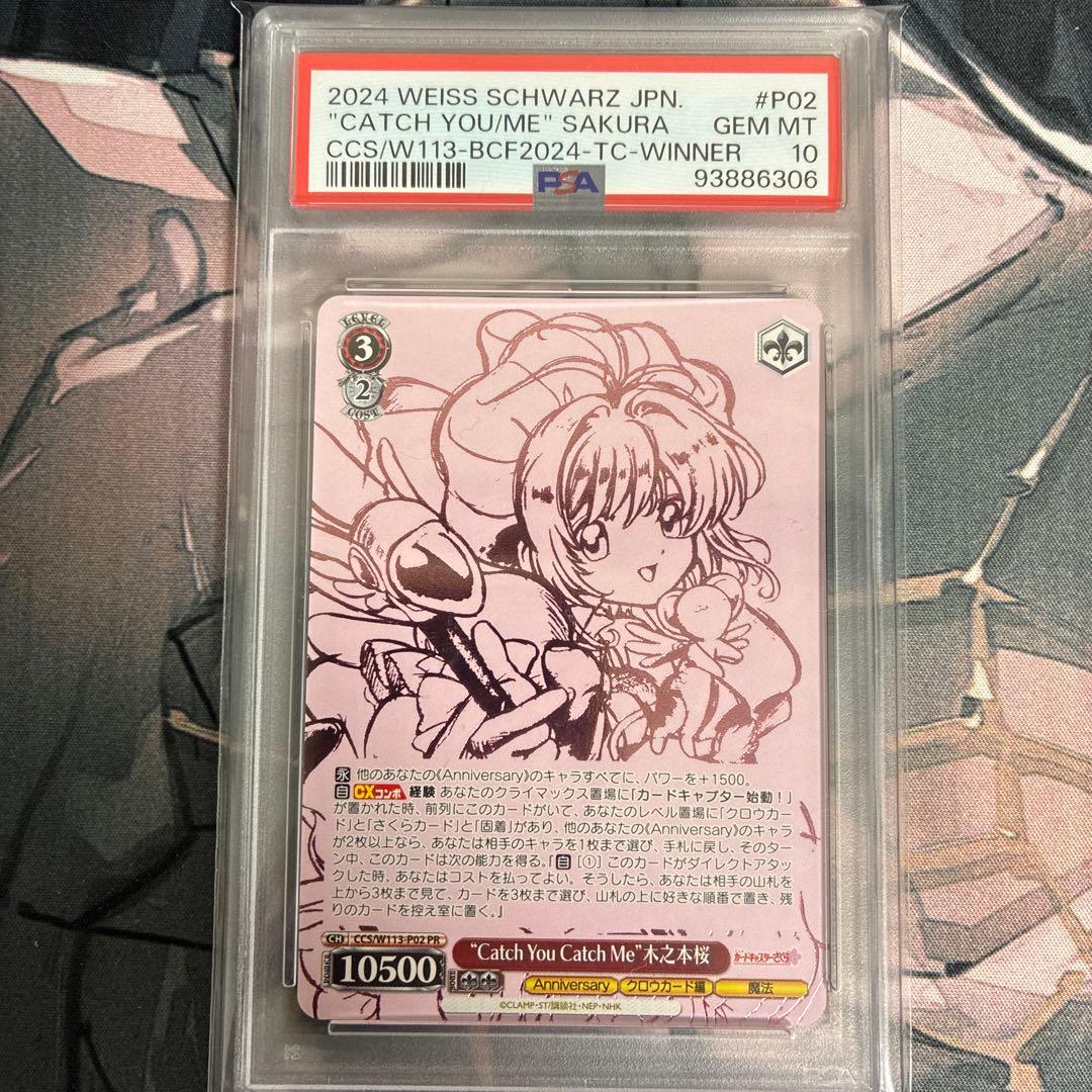 PSA10 ヴァイスシュヴァルツ 木之本桜 PR カードキャプターさくら CCS