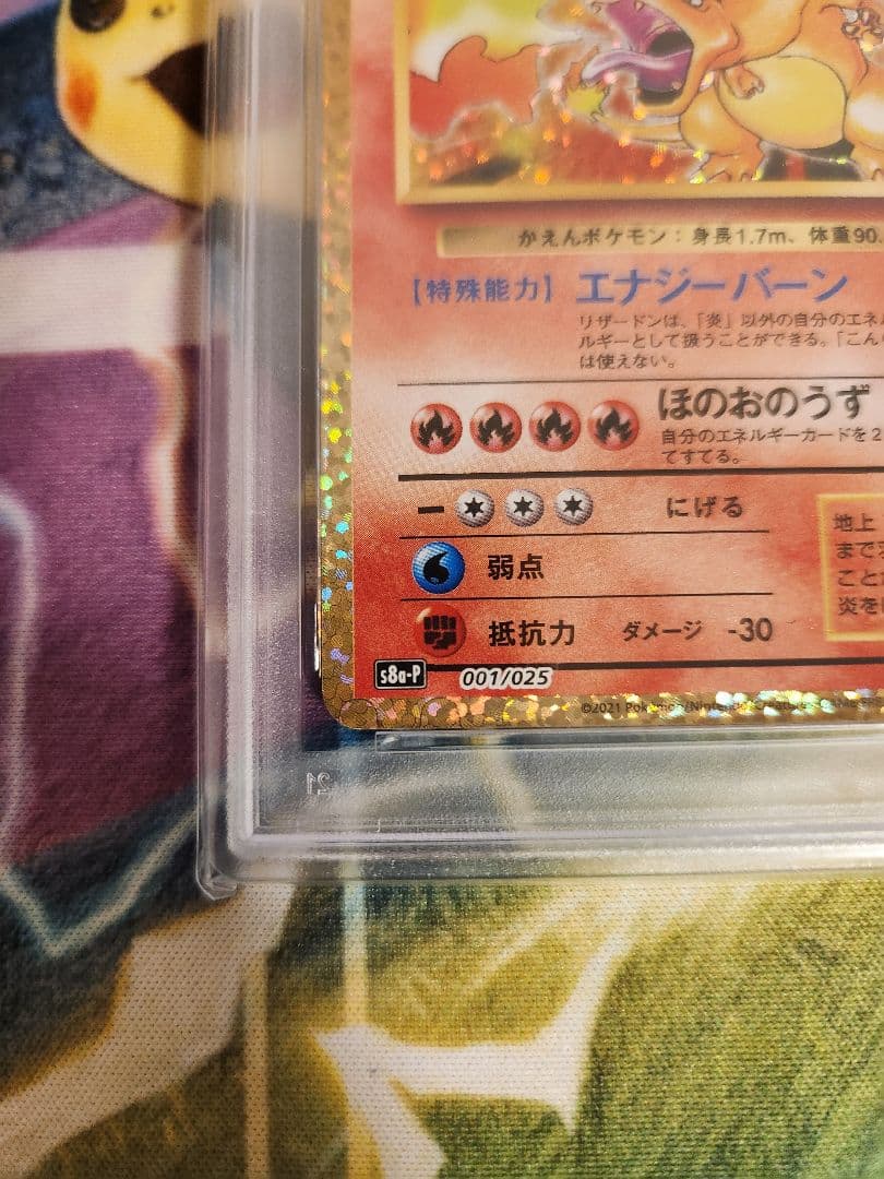 25th ANNIVERSARY リザードン psa10