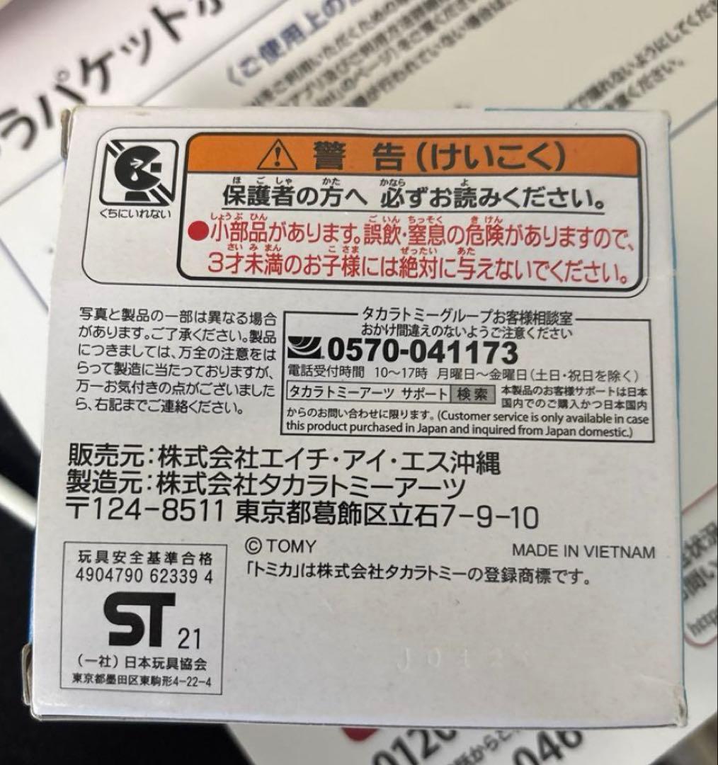 【レア】トミカ 美らバス
