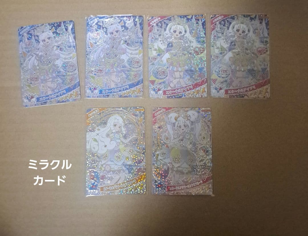 アイプリカードリング6弾 星4 セット