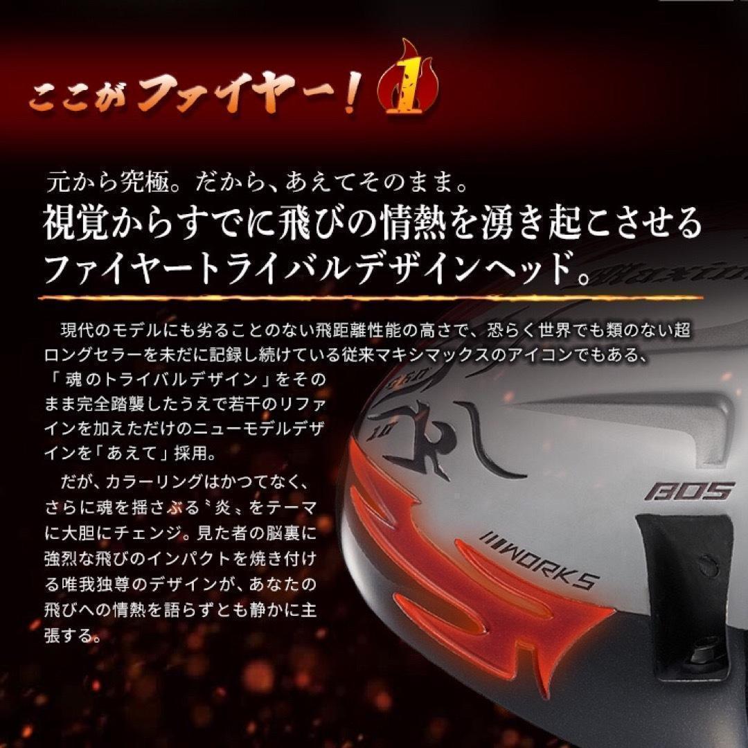 ★新発売★ 404Y遺伝子の飛び 新型 ファイヤー マキシマックス 三菱W飛匠
