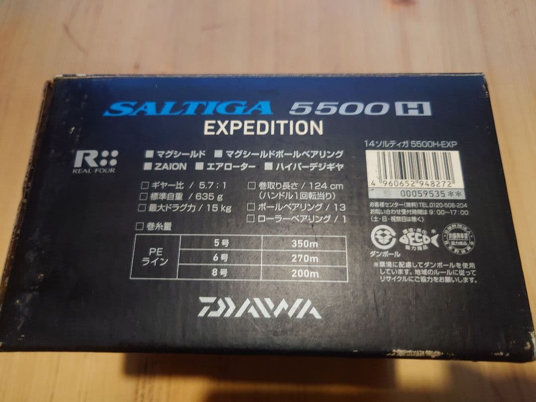 ソルティガ 5500H エクスペディション