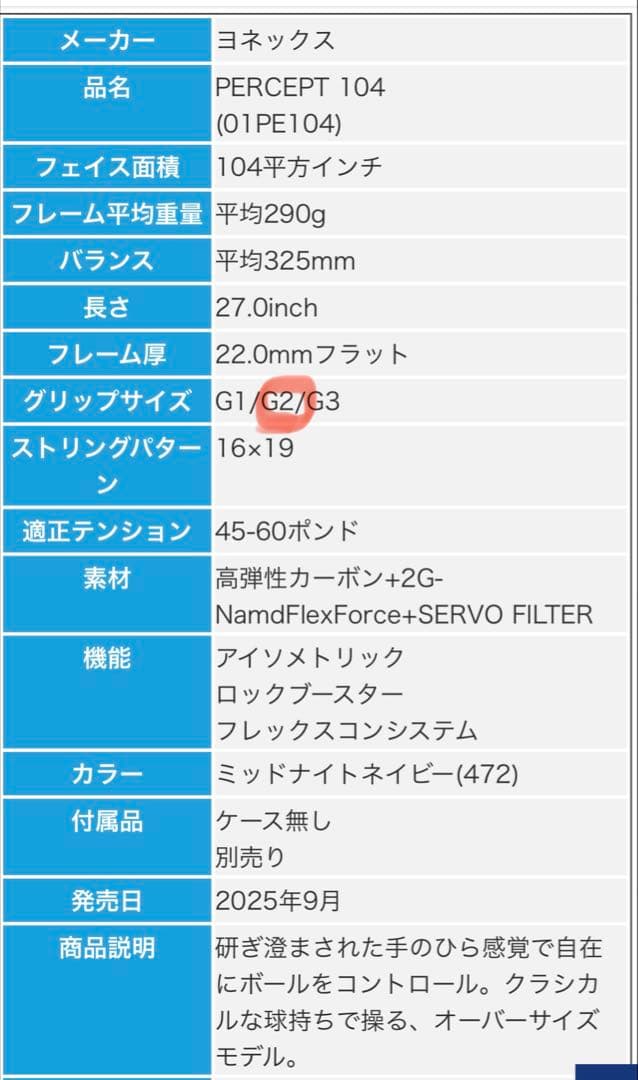 YONEX 【PERCEPT】 104/G2