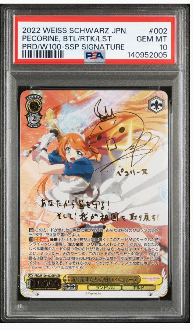 プリコネ ペコリーヌ SSP PSA10