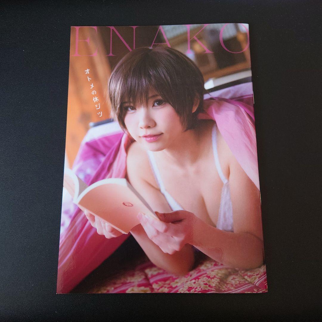 【激レア】えなこ　ミニ写真集　当選品　ヤングキングbull　非売品