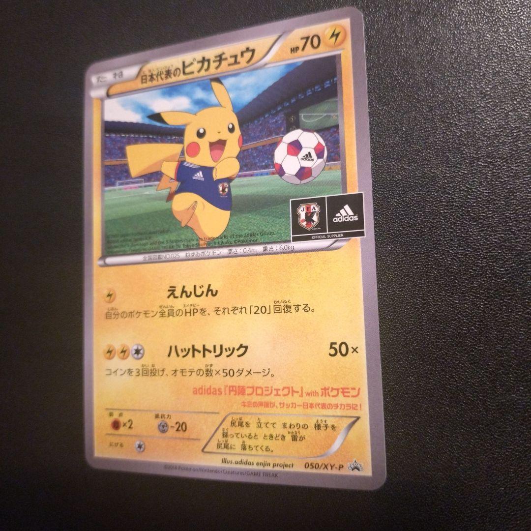 よ*え様 日本代表のピカチュウ　050/xy-p ポケモンカード