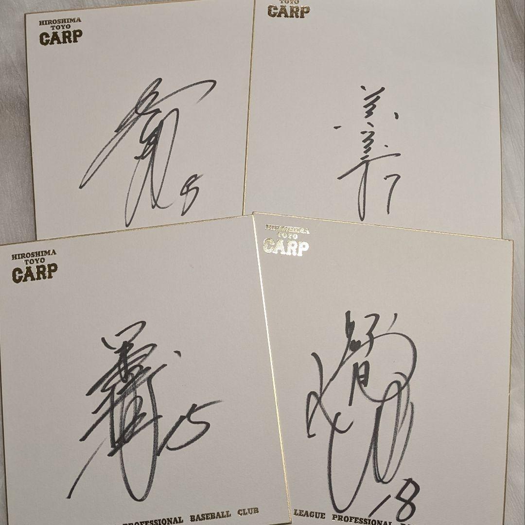広島カープ直筆 サイン色紙 4枚セット（黒田博樹佐々岡真司野村謙二郎町田公二郞）