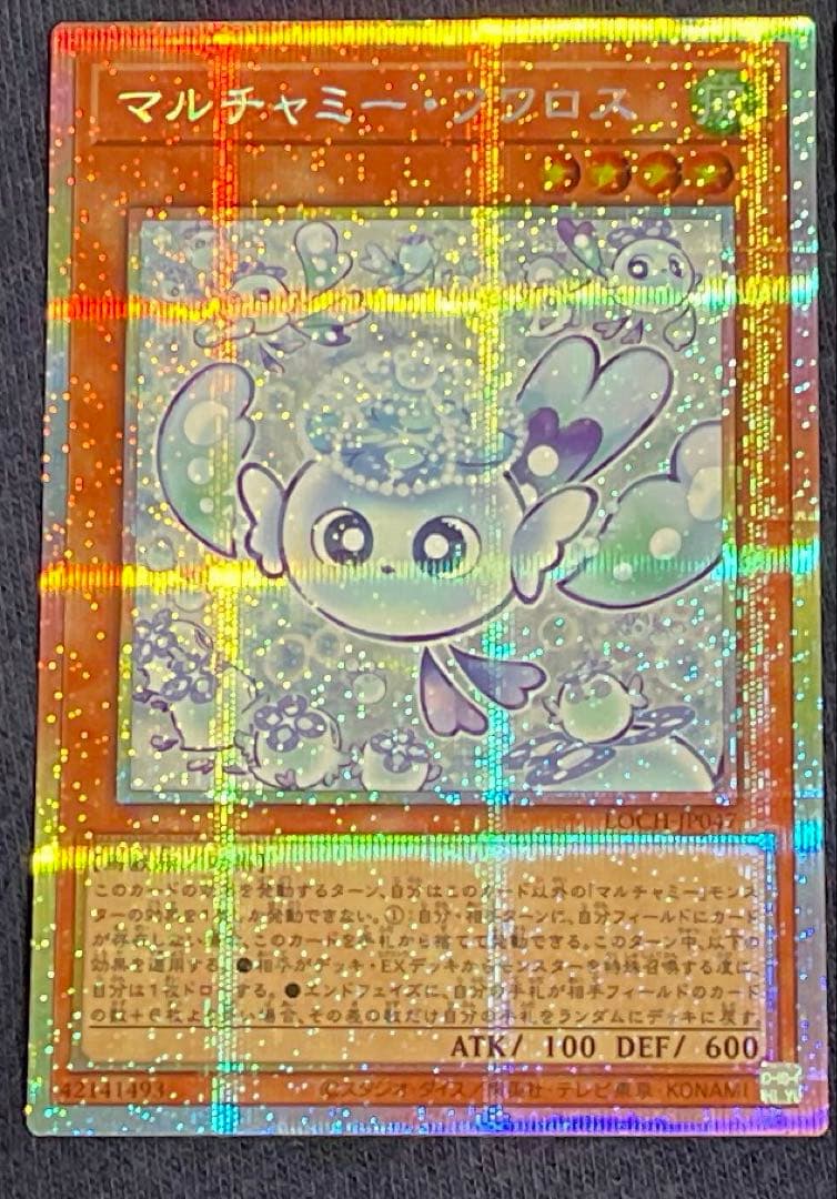 マルチャミー・フワロス プリシク 遊戯王
