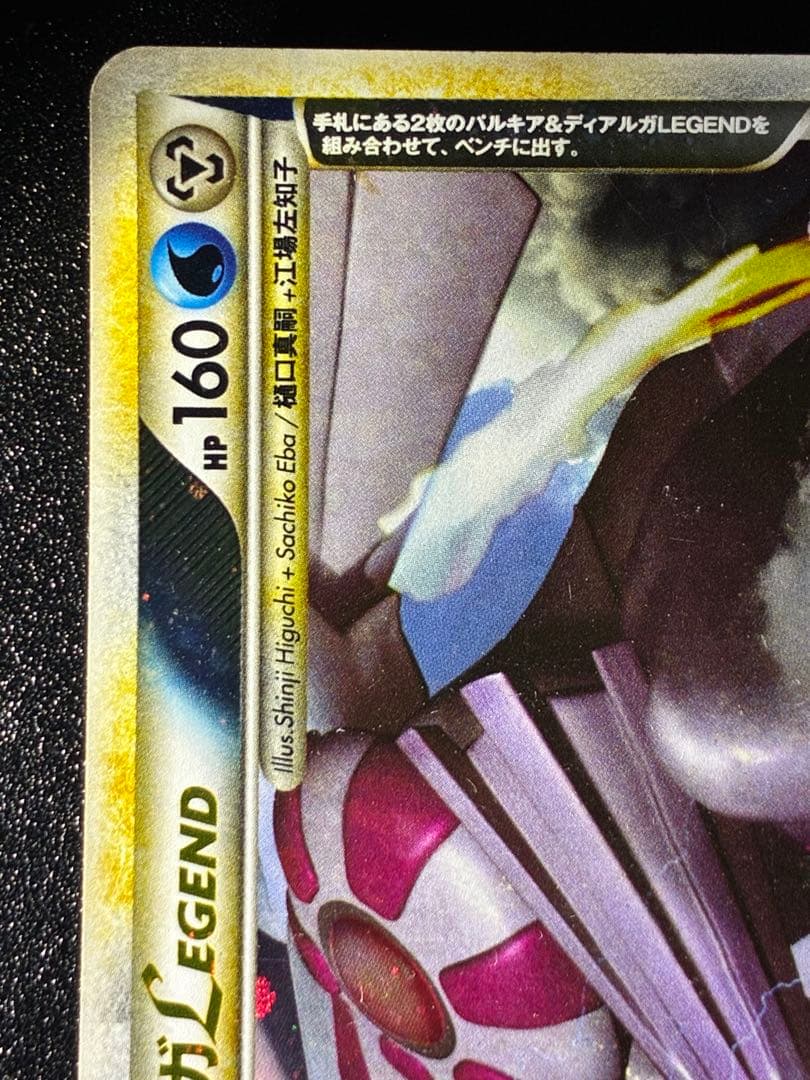 希少 パルキア&ディアルガLEGEND アンリミ