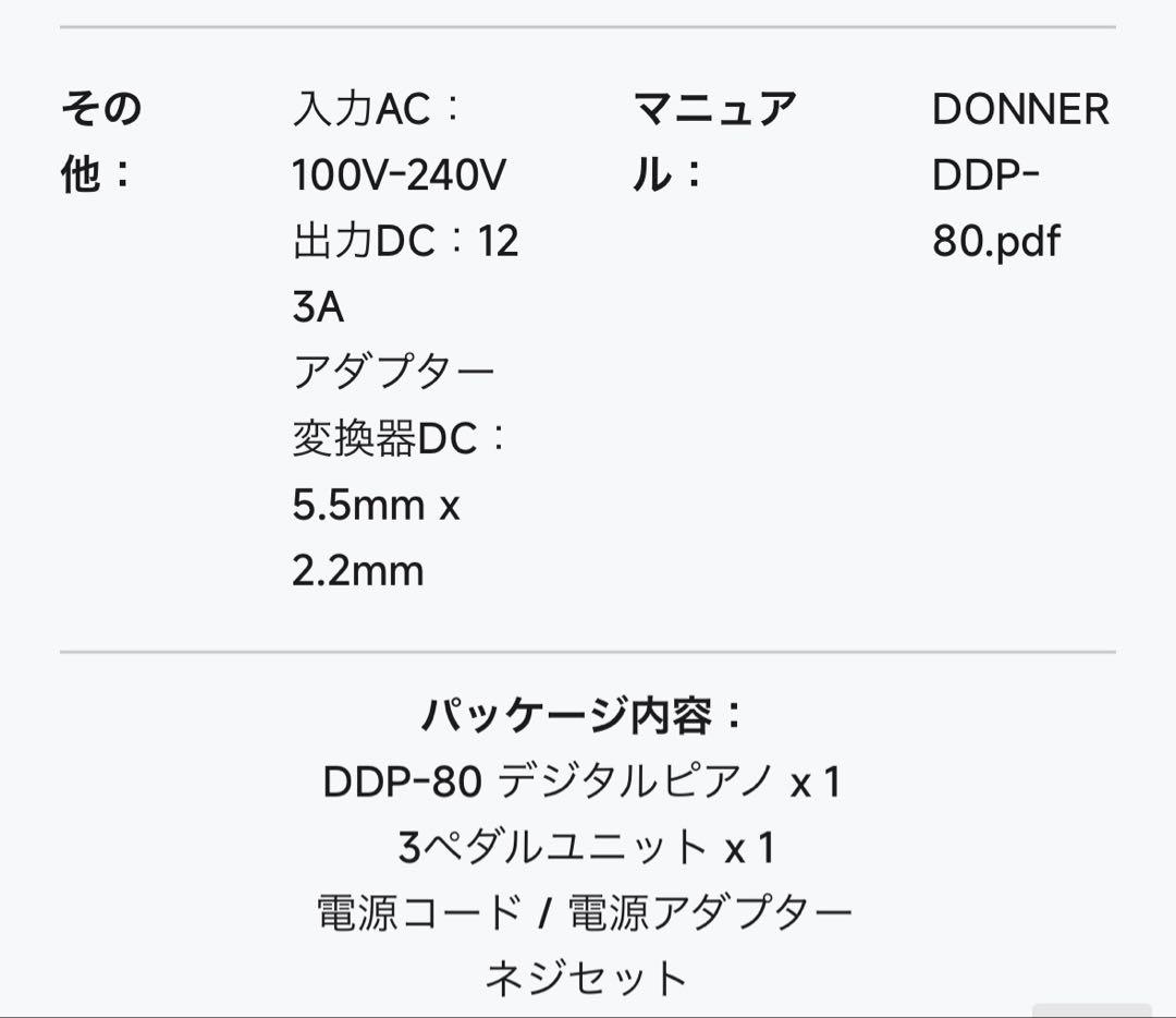 直接引き渡し限定　DONNER DDP-80デジタルピアノ ナチュラルウッド