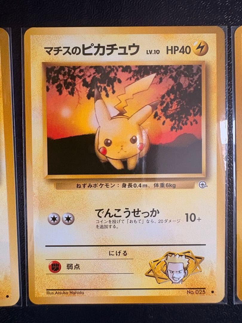 【旧裏美品】ポケモンカードゲーム　ピカチュウ4枚セット