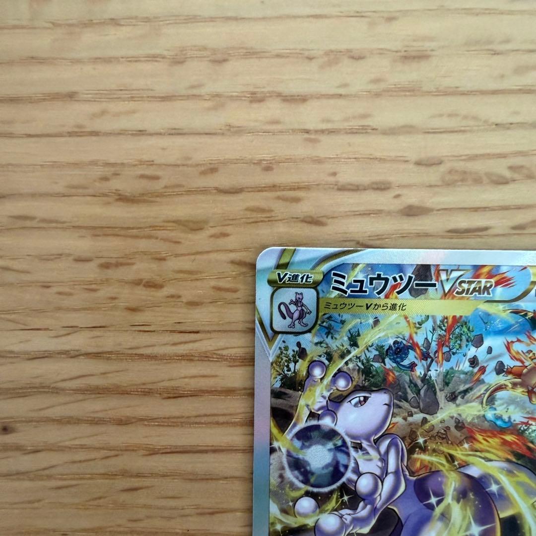 ミュウツー VSTAR SAR