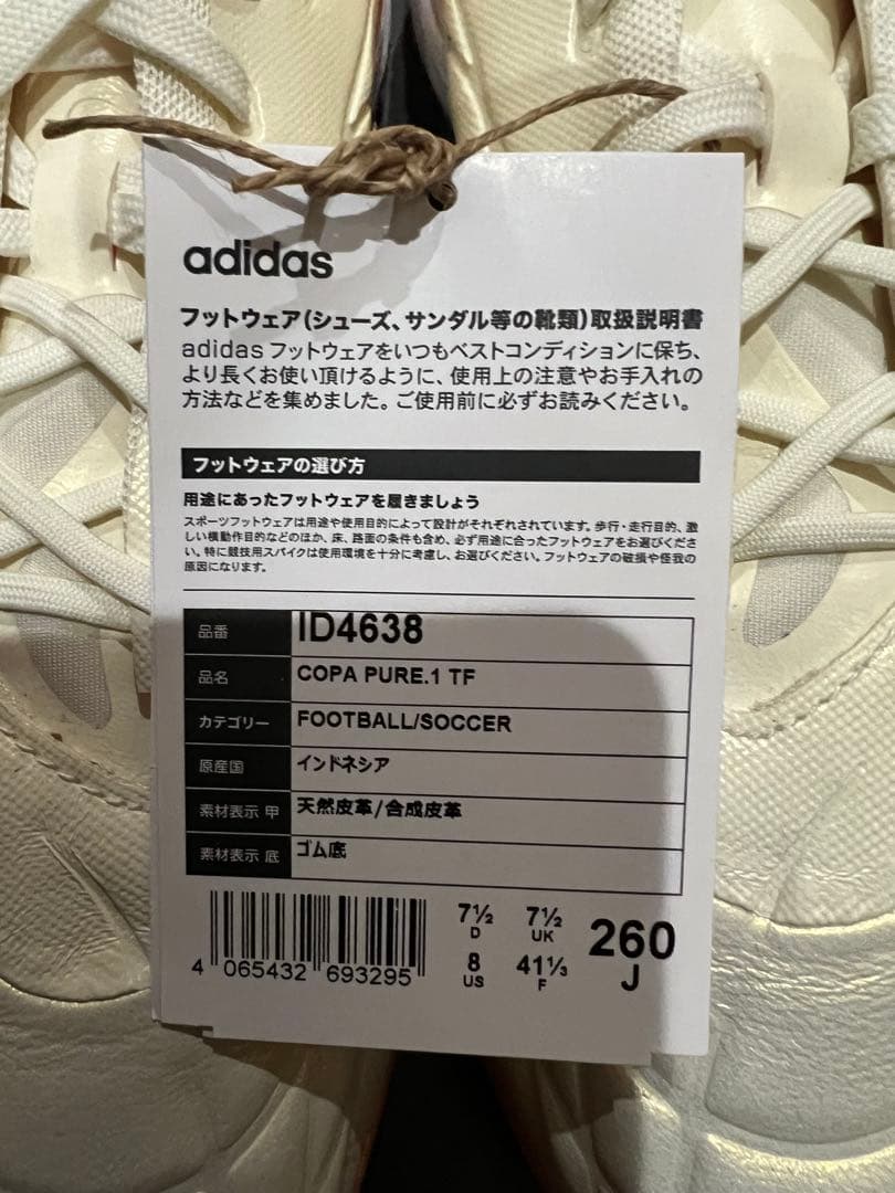新品未使用 アディダス COPA PURE.1(コパピュア) TF 26.0cm