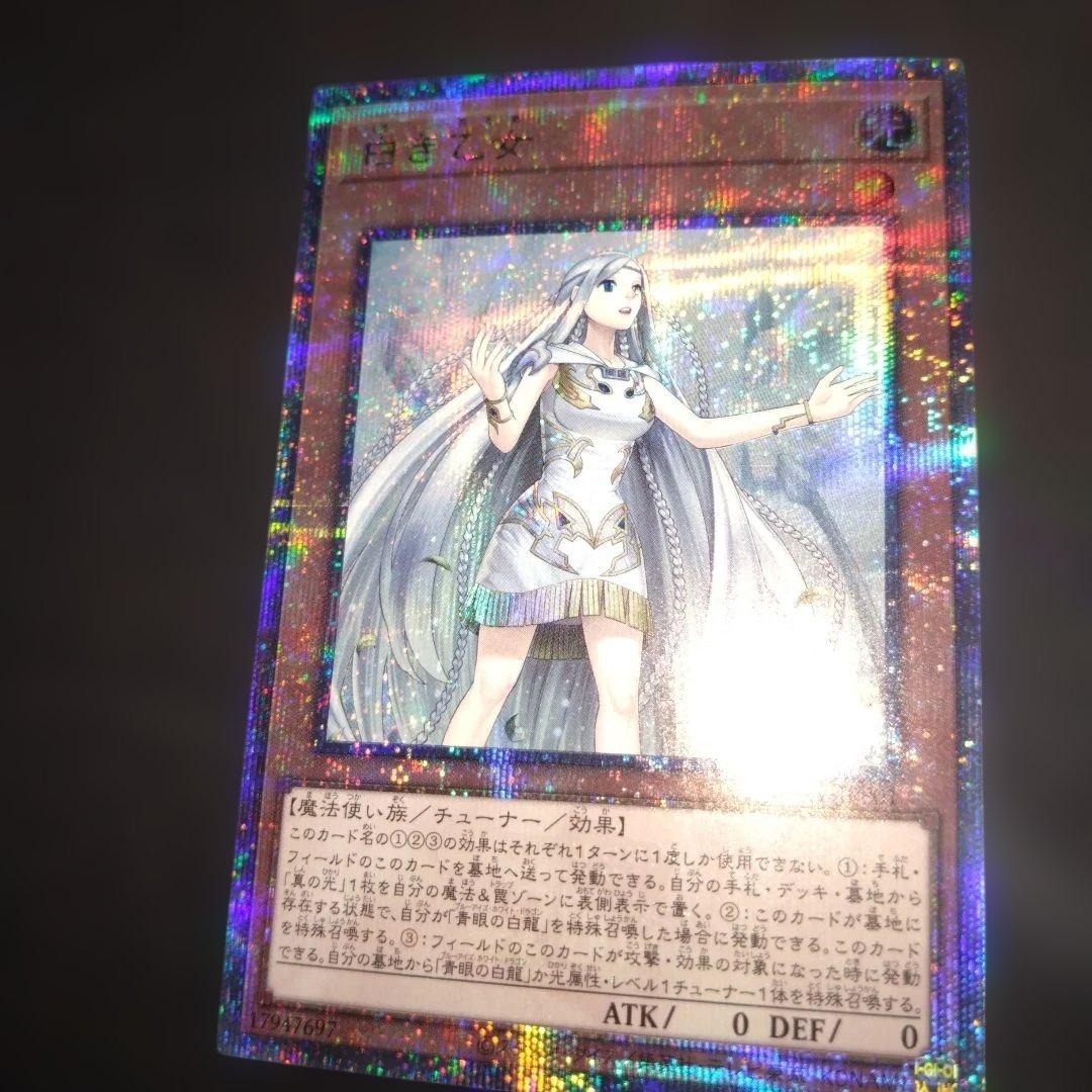 白き乙女　25th 【五つ目　個体】 遊戯王　青眼の白龍　デッキパーツ