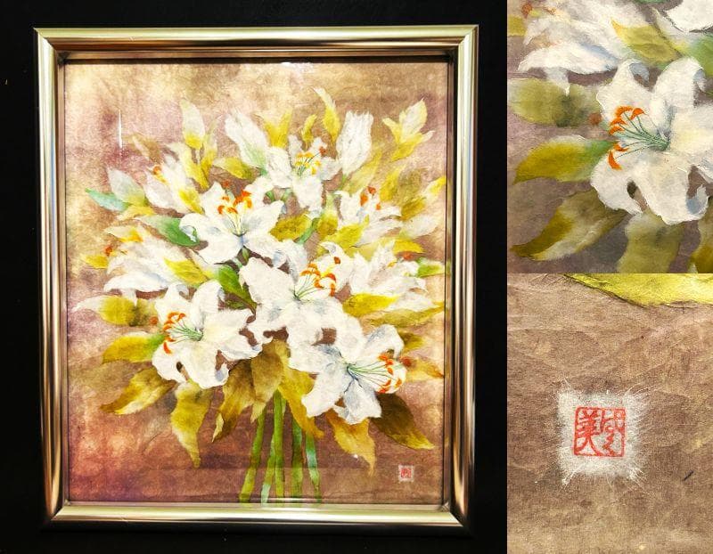 ◆真作◆水島恭愛◆作（ユリ花）ハクビ和紙ちぎり絵