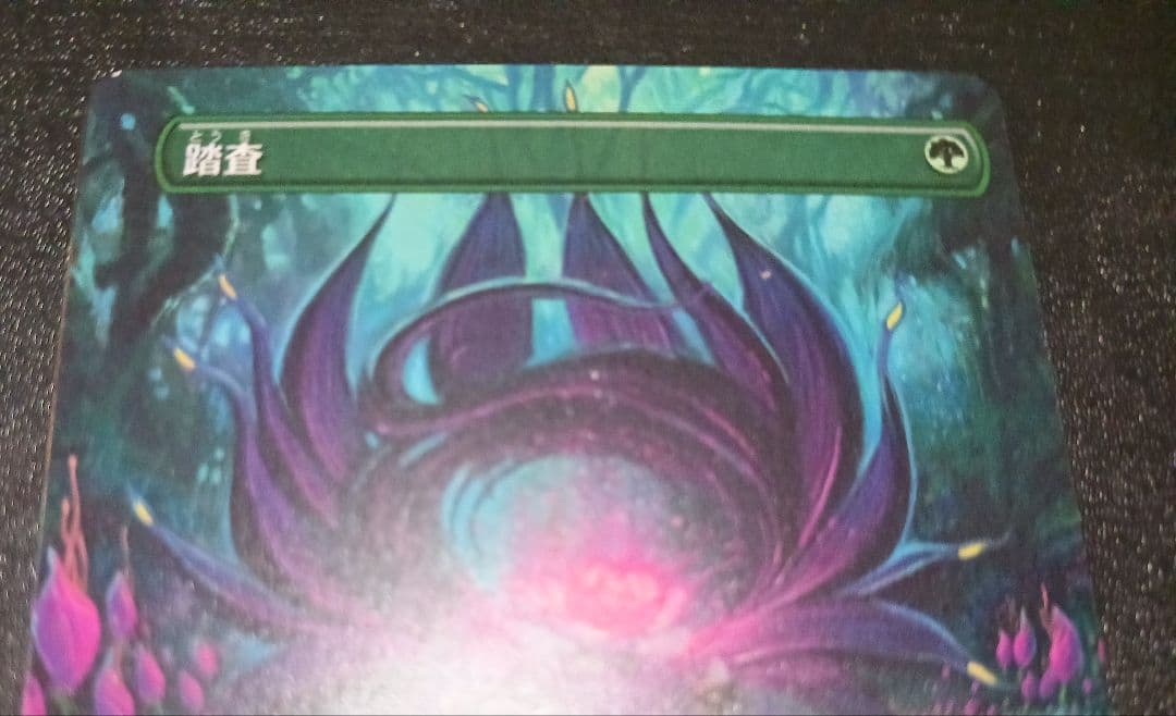 MTG 踏査/Exploration 枠ズレエラー