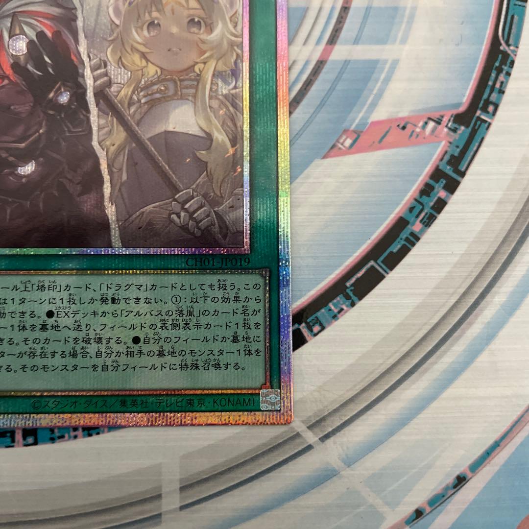 遊戯王　The Fallen & The Virtuous プリズマ②