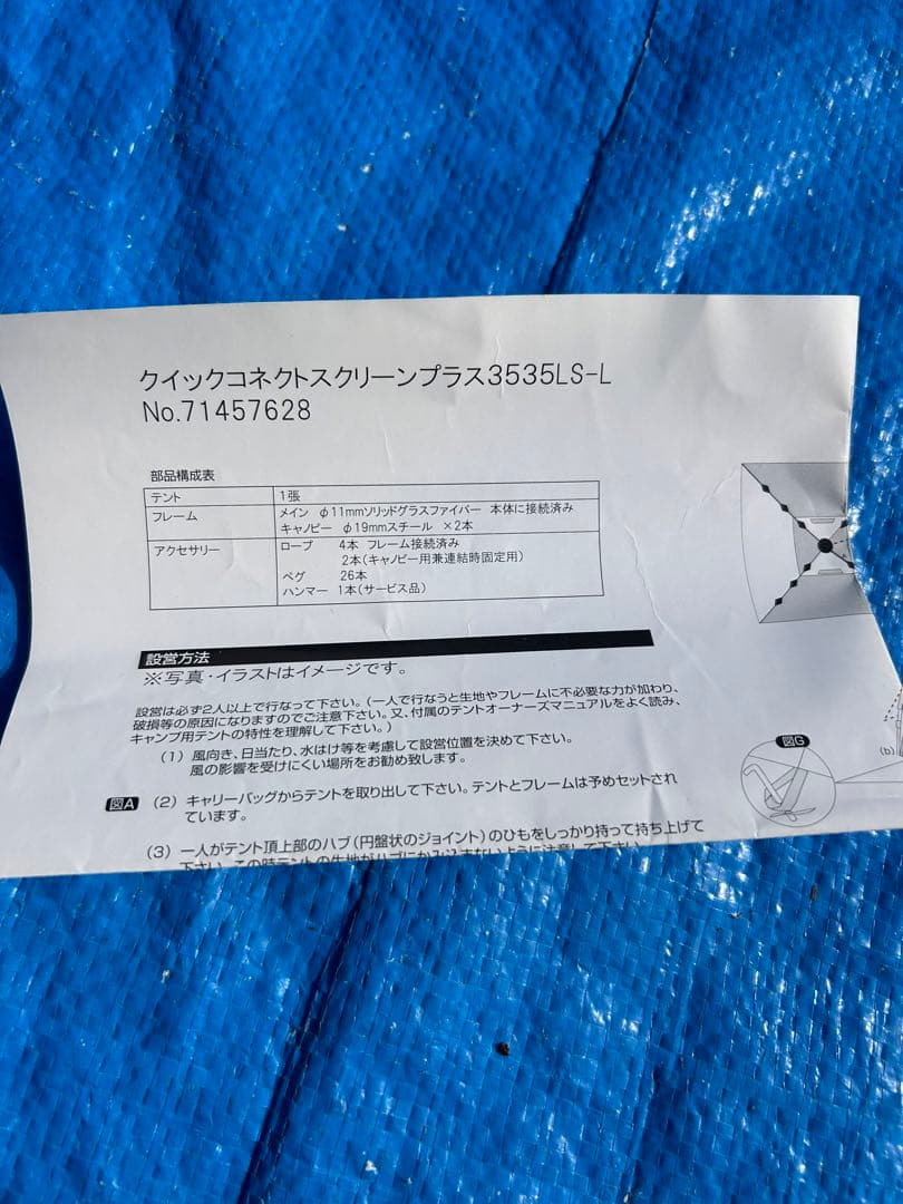ロゴス クイックコネクトスクリーンプラス3535LS-L