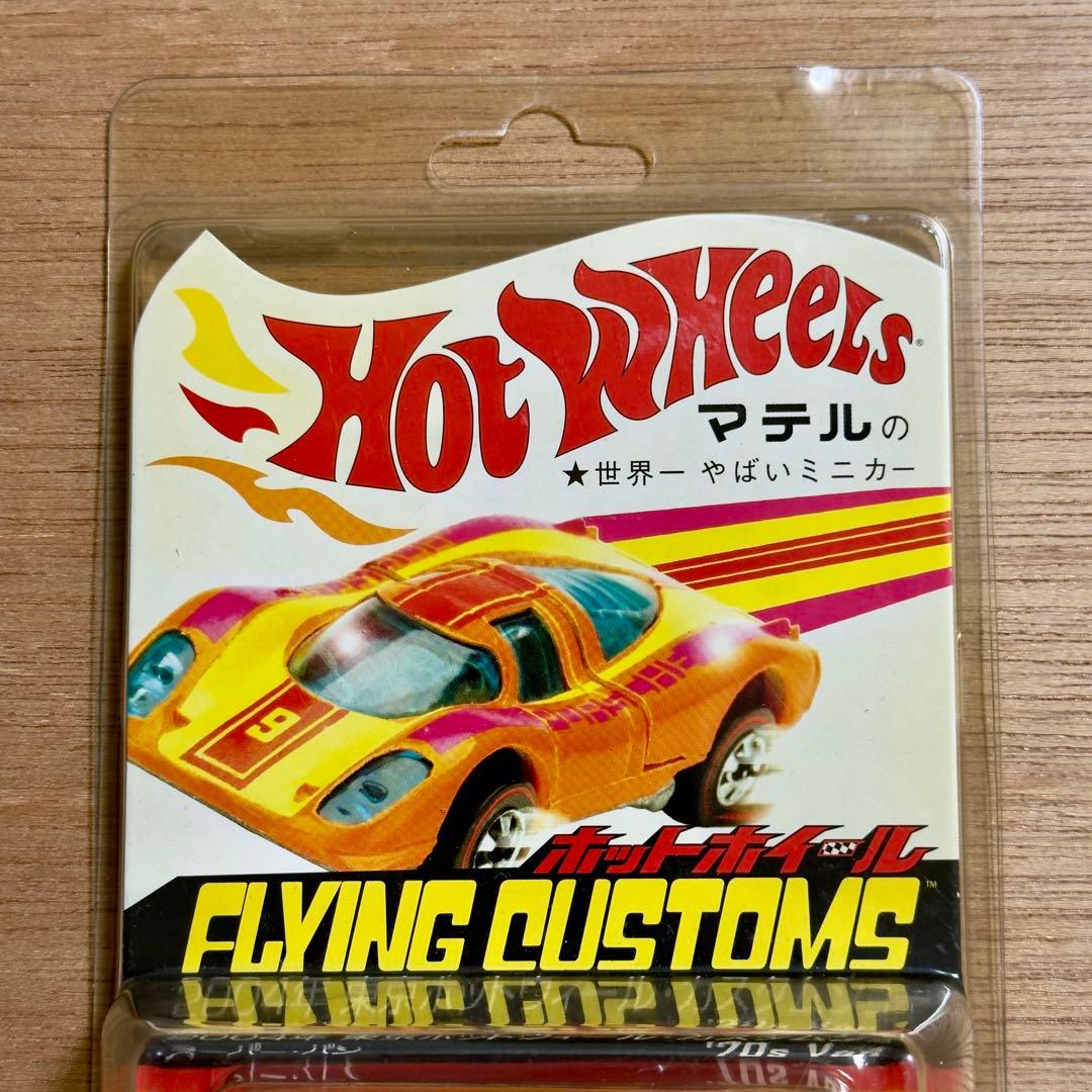 【限定品】Hot Wheels Flying Customs ‘70s Van