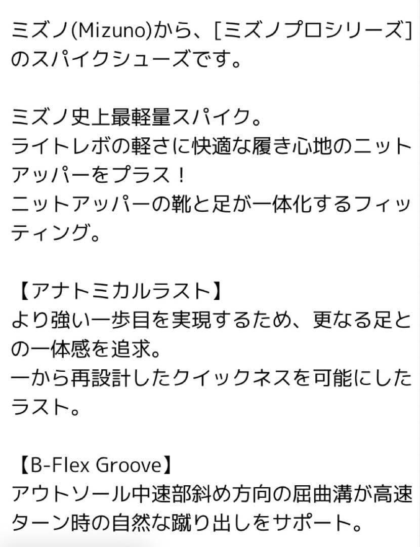 野球　スパイク　ミズノプロ　ライトレボプロ 軽量