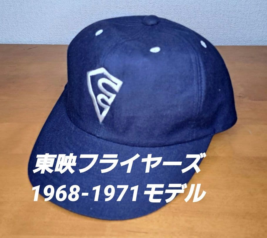 【未使用・復刻版】東映フライヤーズ1968-1971年モデル
