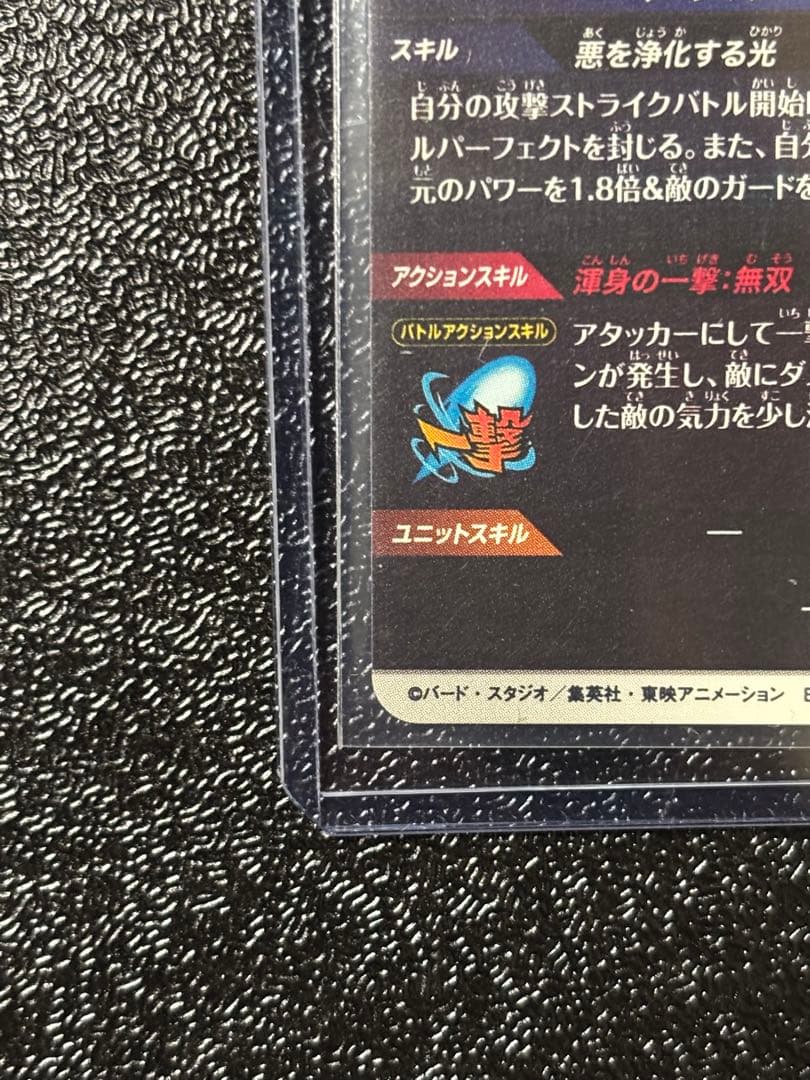 ドラゴンボールダイバーズsdva-003 DBSDV SDV7-062 ゴジータ
