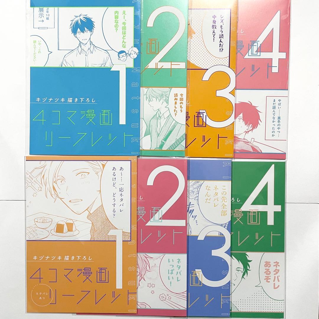 映画 ギヴン 4コマ漫画リーフレット