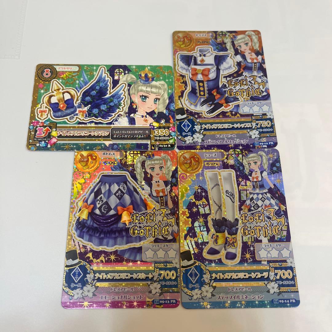 アイカツカード ユリカ ナイトメアカプリコーンコーデ