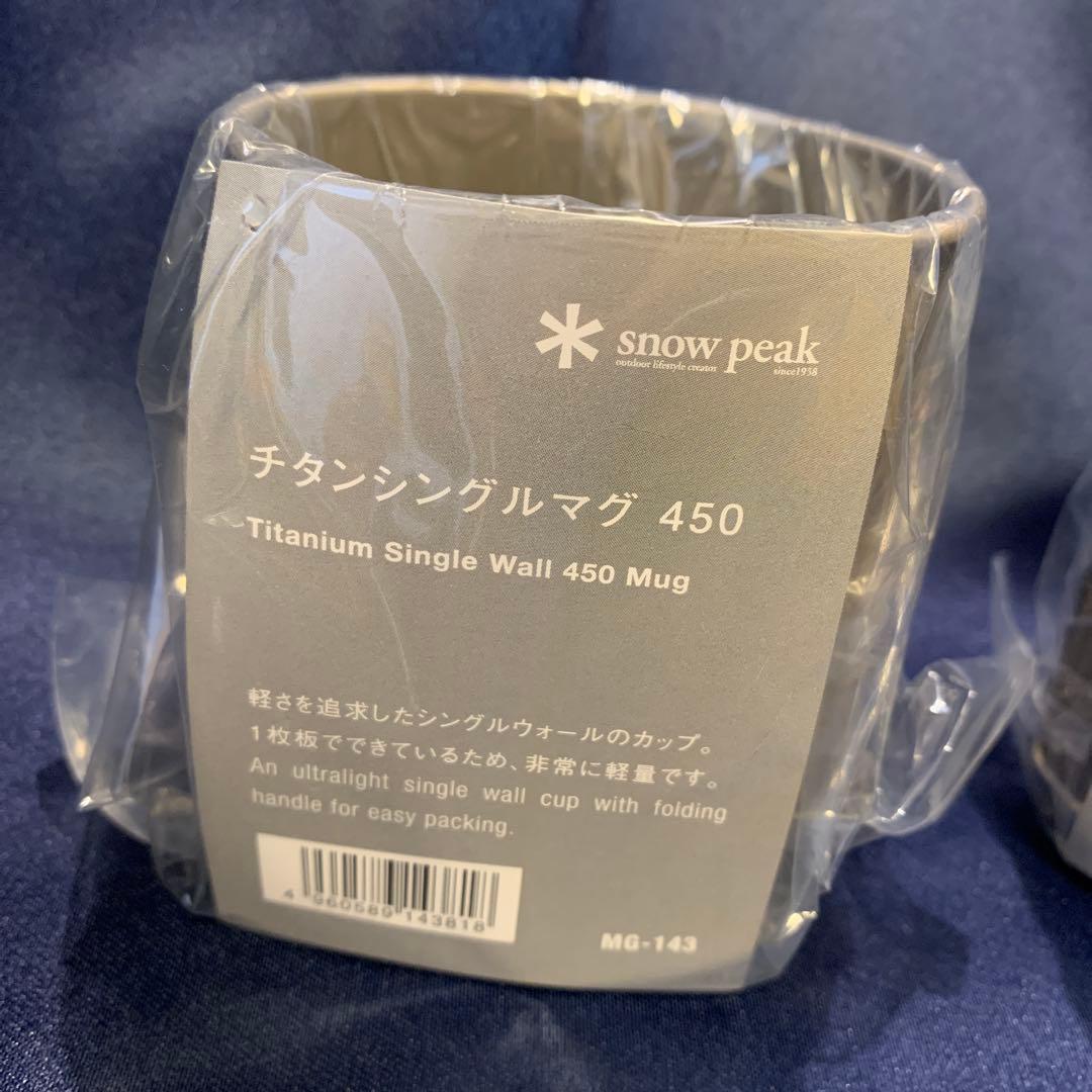 スノーピーク　チタンシングルマグ 450 & 220 セット