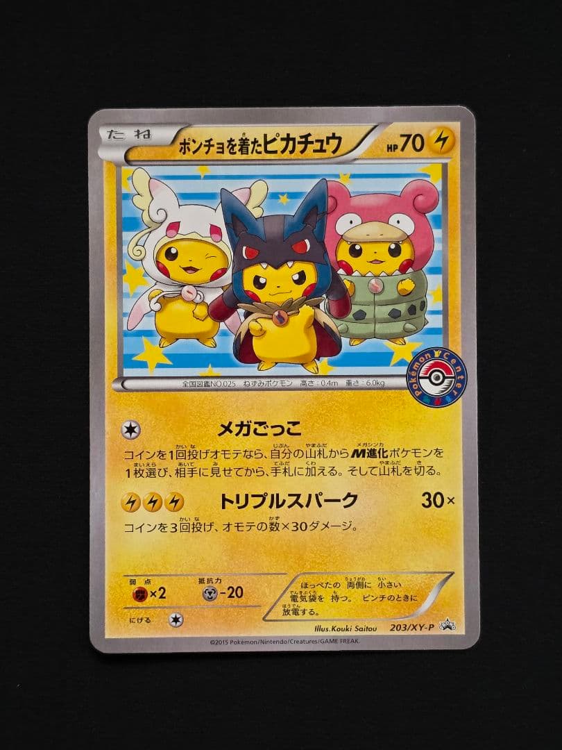 美品 ポンチョを着たピカチュウ 203/XY-P